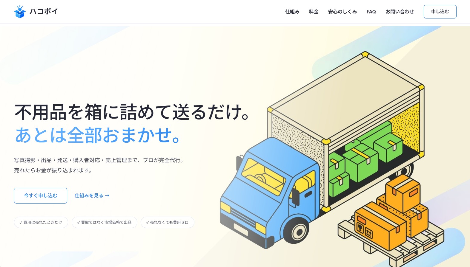 ハコポイ